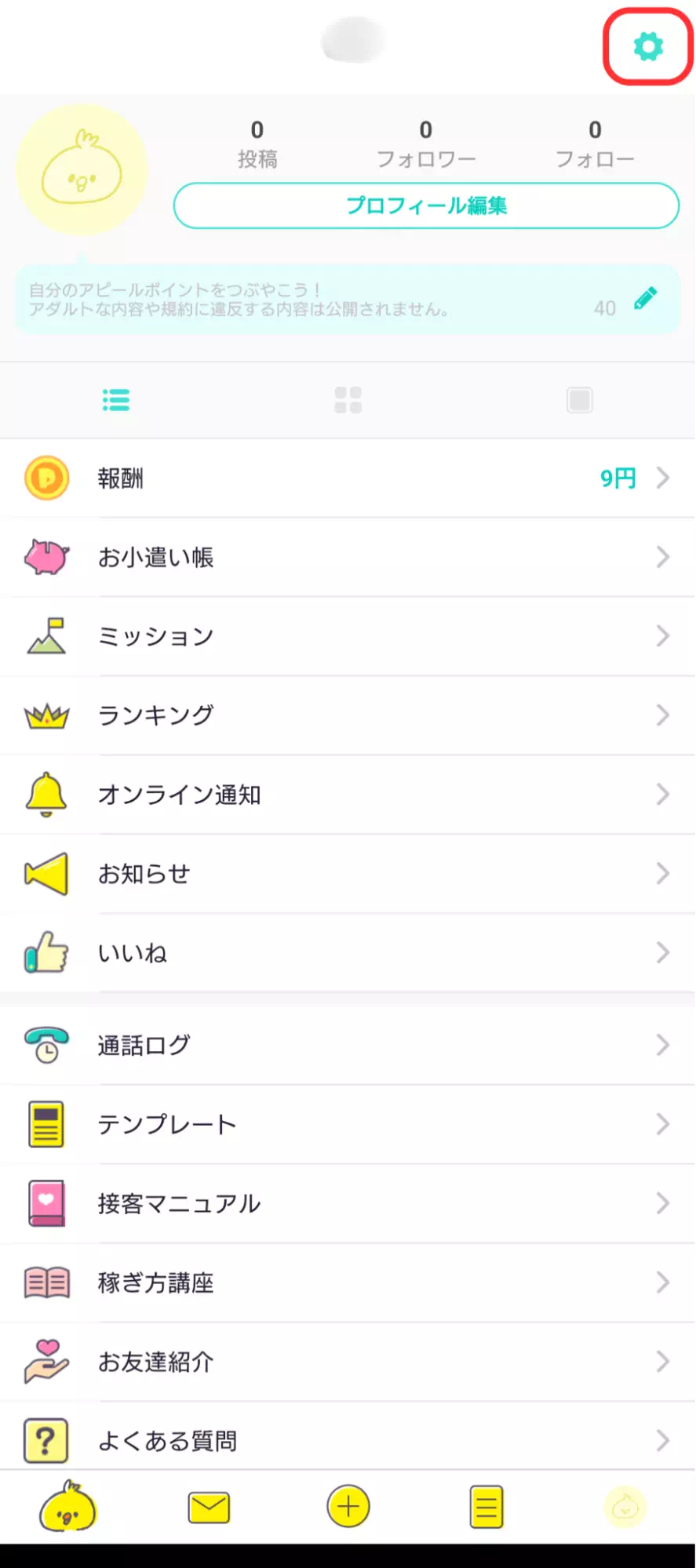 PoPo(ぴぉぴぉ)の設定画面