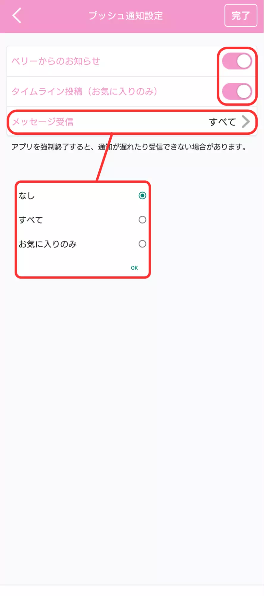 ベリーのメッセージ受信をオフにする