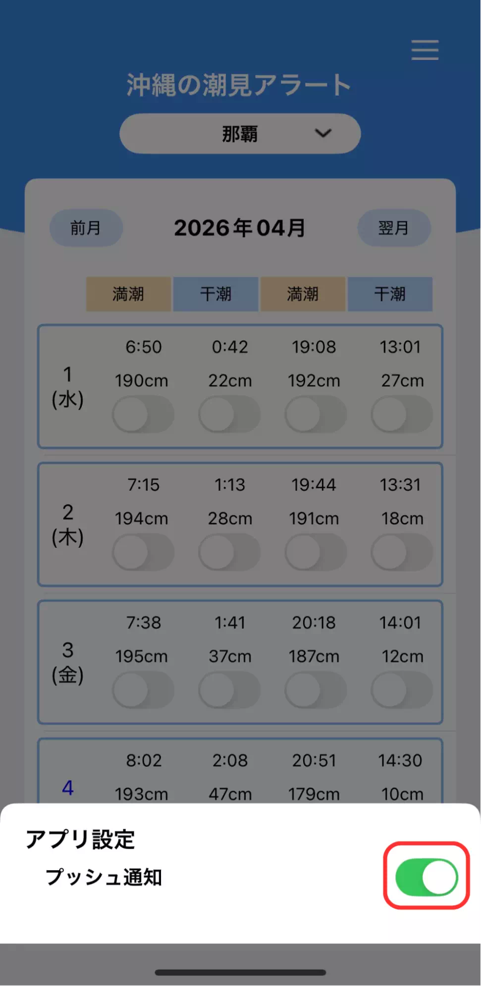 ガールズチャット・any(エニィ)のの潮見Pushの通知オフ