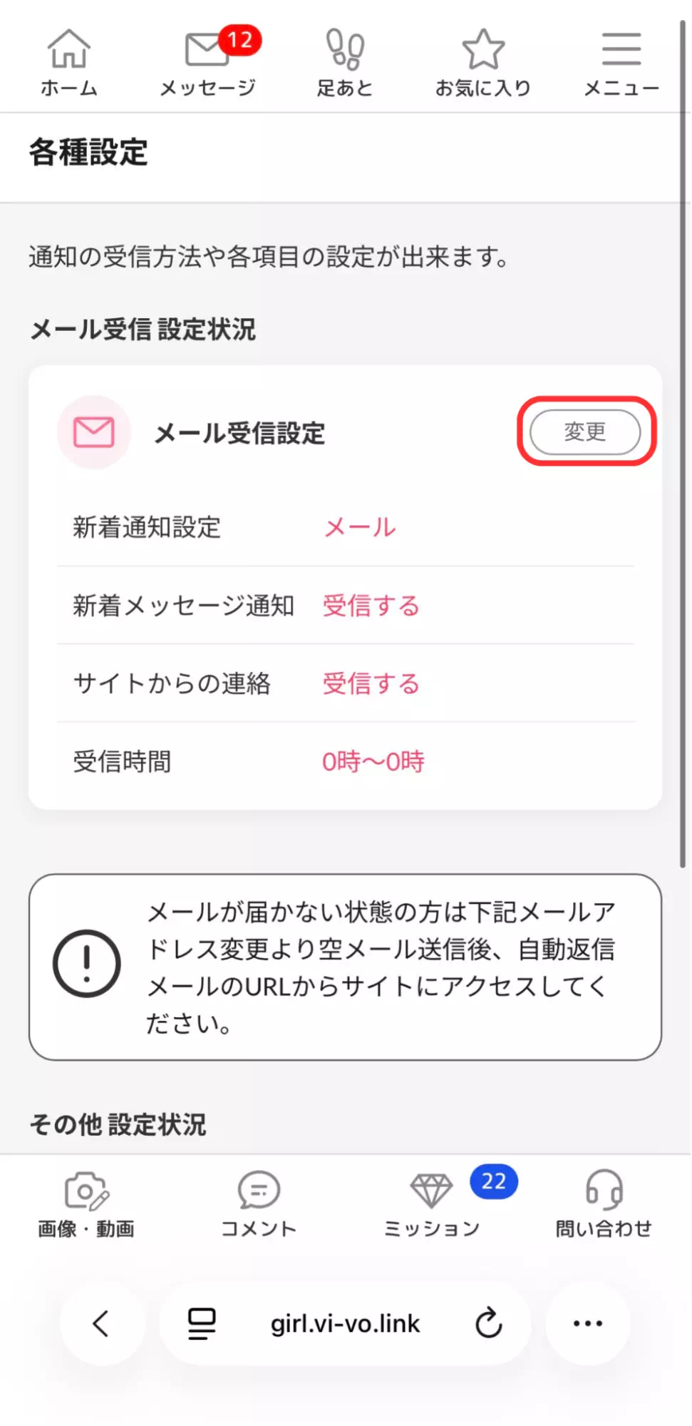 VI-VO(ビーボ)のメール受信設定