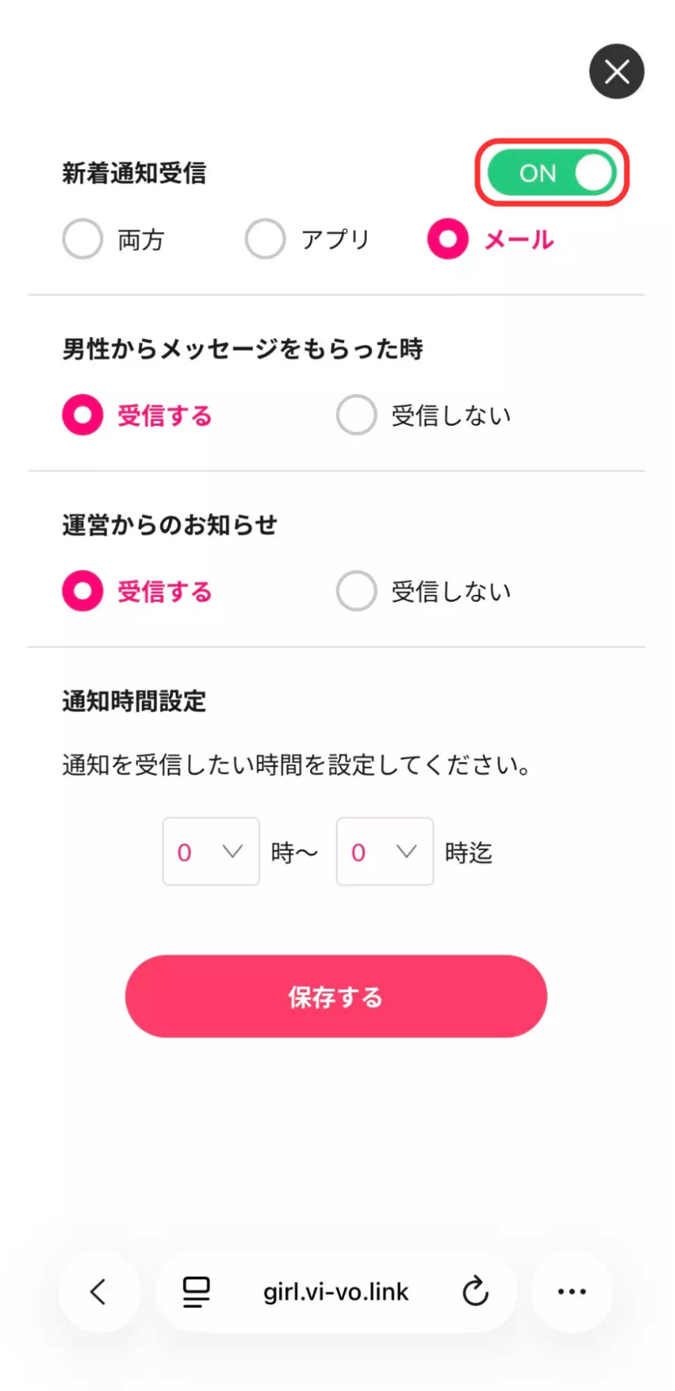 VI-VO(ビーボ)の新着通知受信をオフ