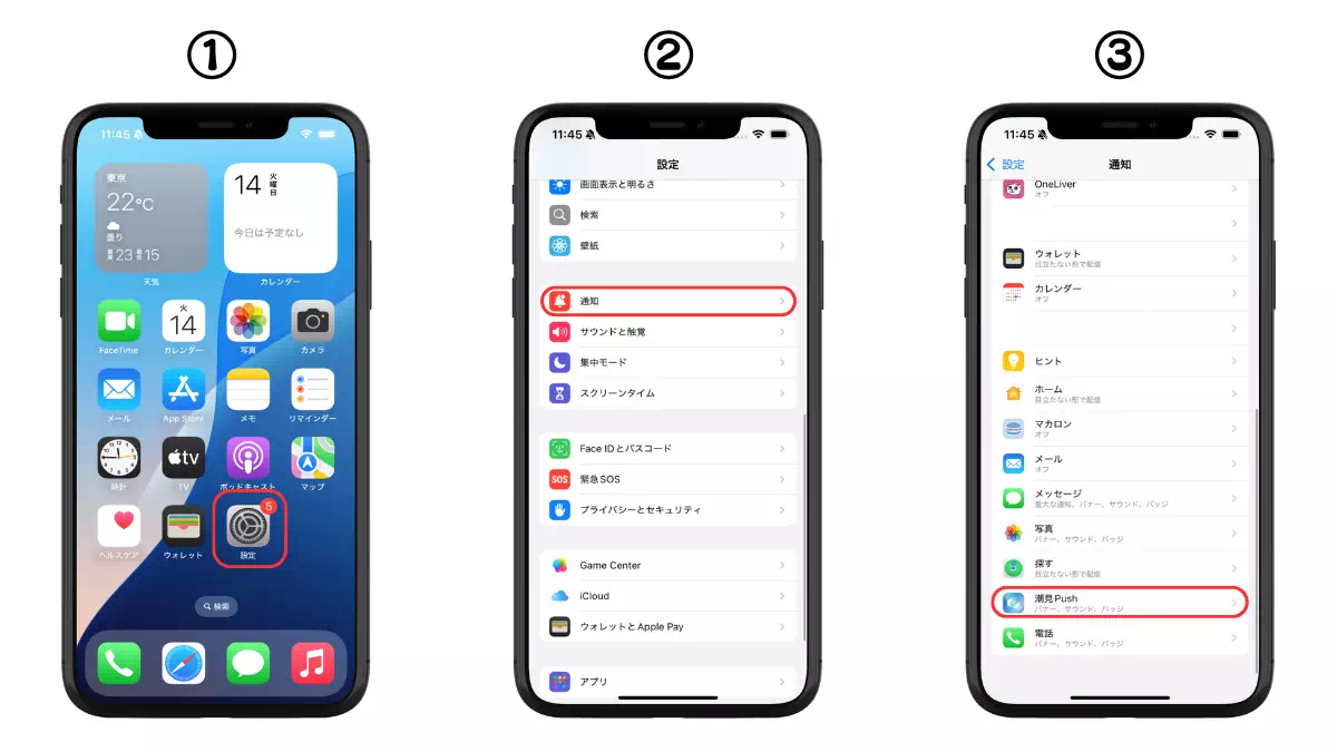 iPhoneの通知オフ手順1