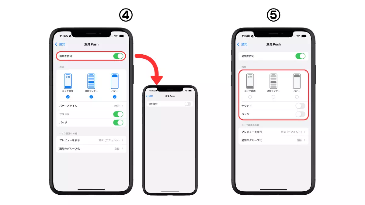 iPhoneの通知オフ手順2