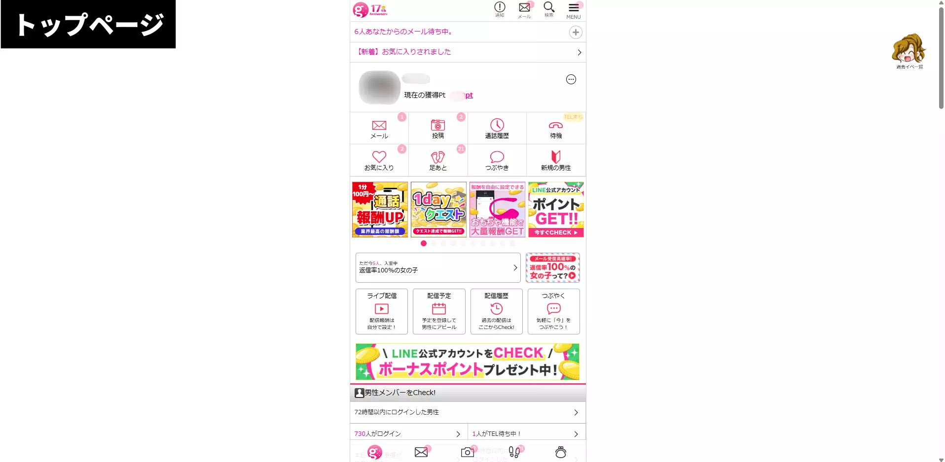 ガールズチャットのパソコン画面トップページ
