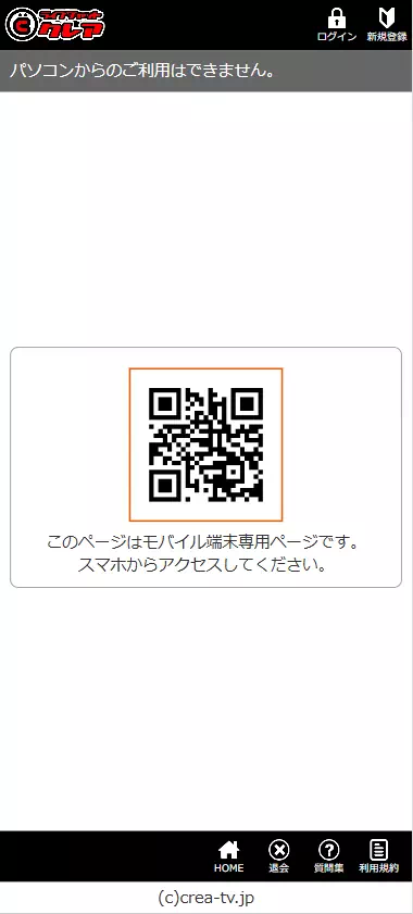 クレアのパソコン利用できない表示
