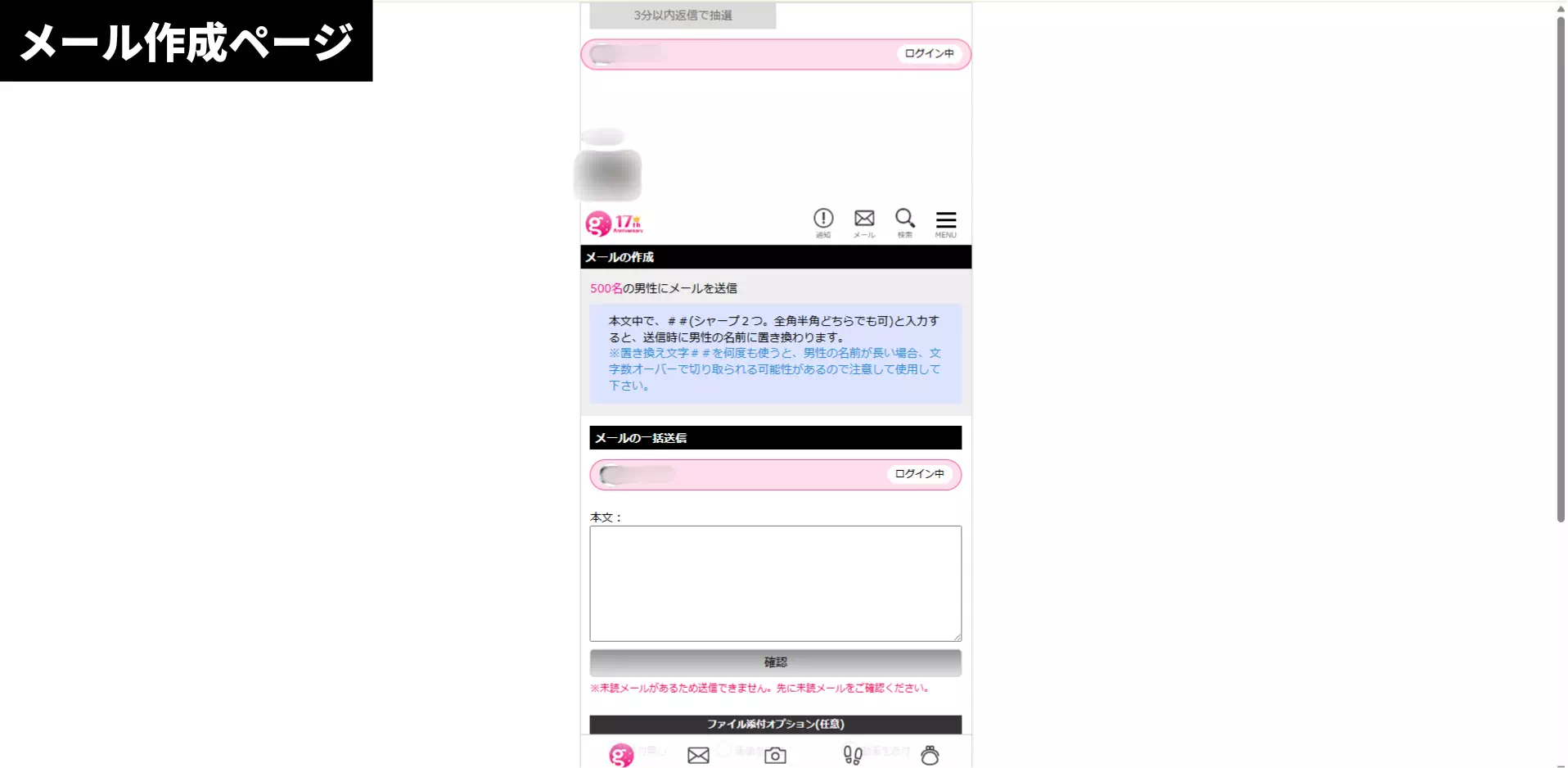 ガールズチャットのパソコン画面メール作成ページ