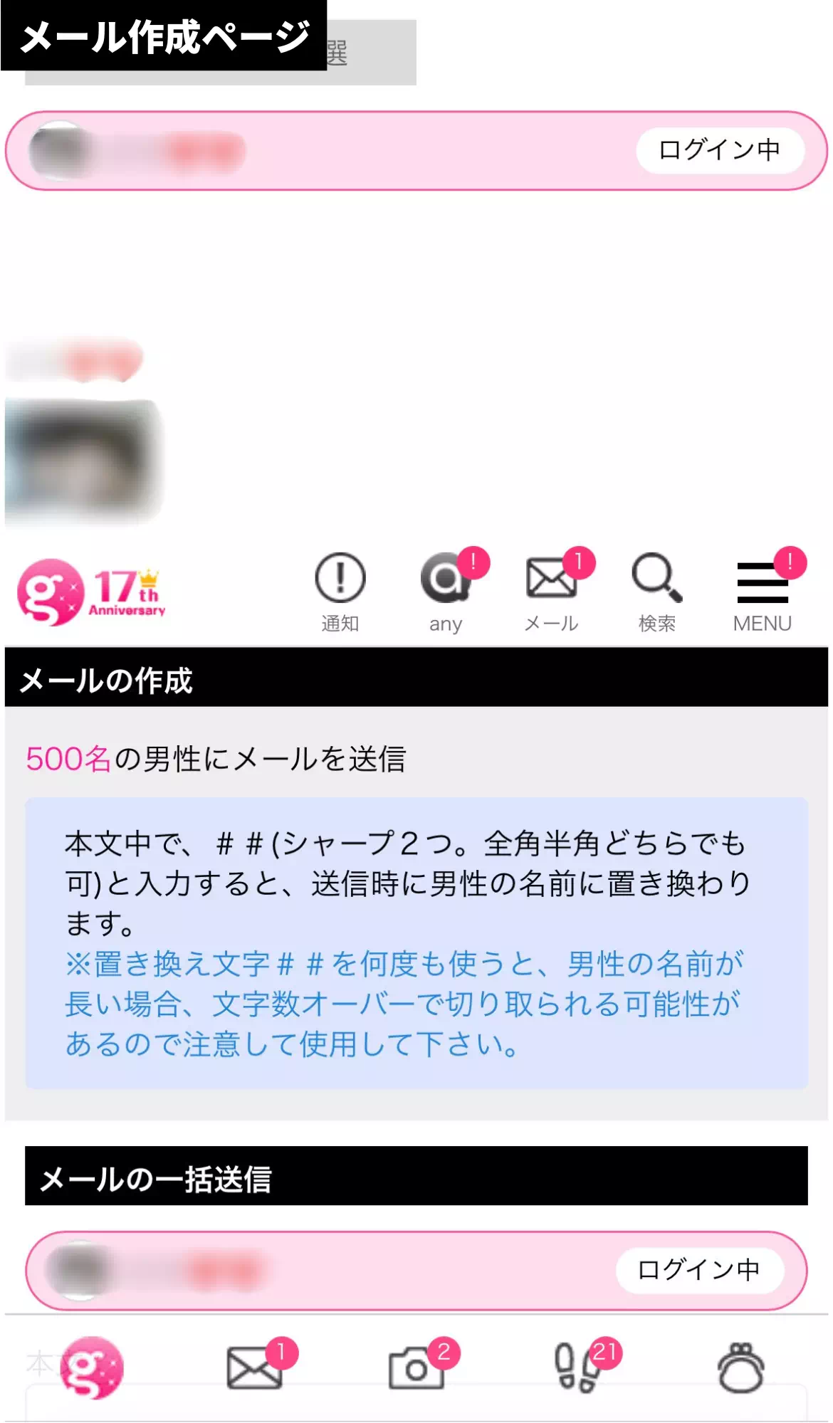 ガールズチャットのパソコン画面メール作成ページ