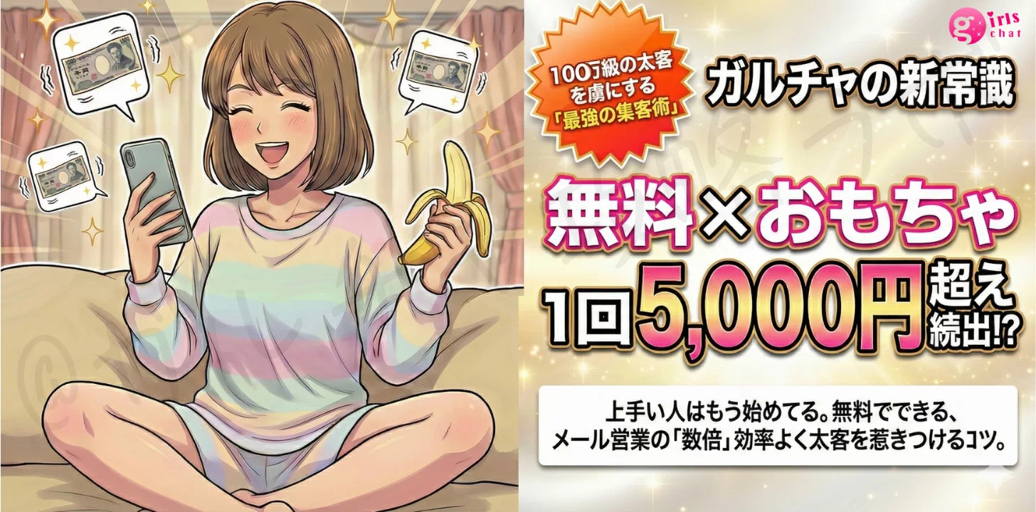 【マンガ】ガルチャの無料ライブ×おもちゃの組み合わせが「爆益」すぎた件｜賢い稼ぎ方ガイド