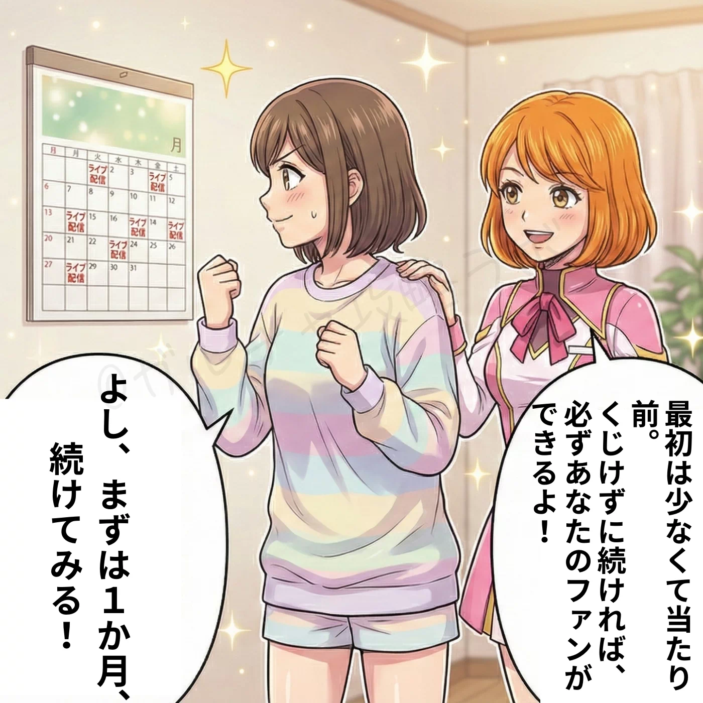 漫画コマ：パジャマ姿のユキがカレンダーを見ながら「まずは1か月継続」を決意し、ナビちゃんが優しく励ます様子。