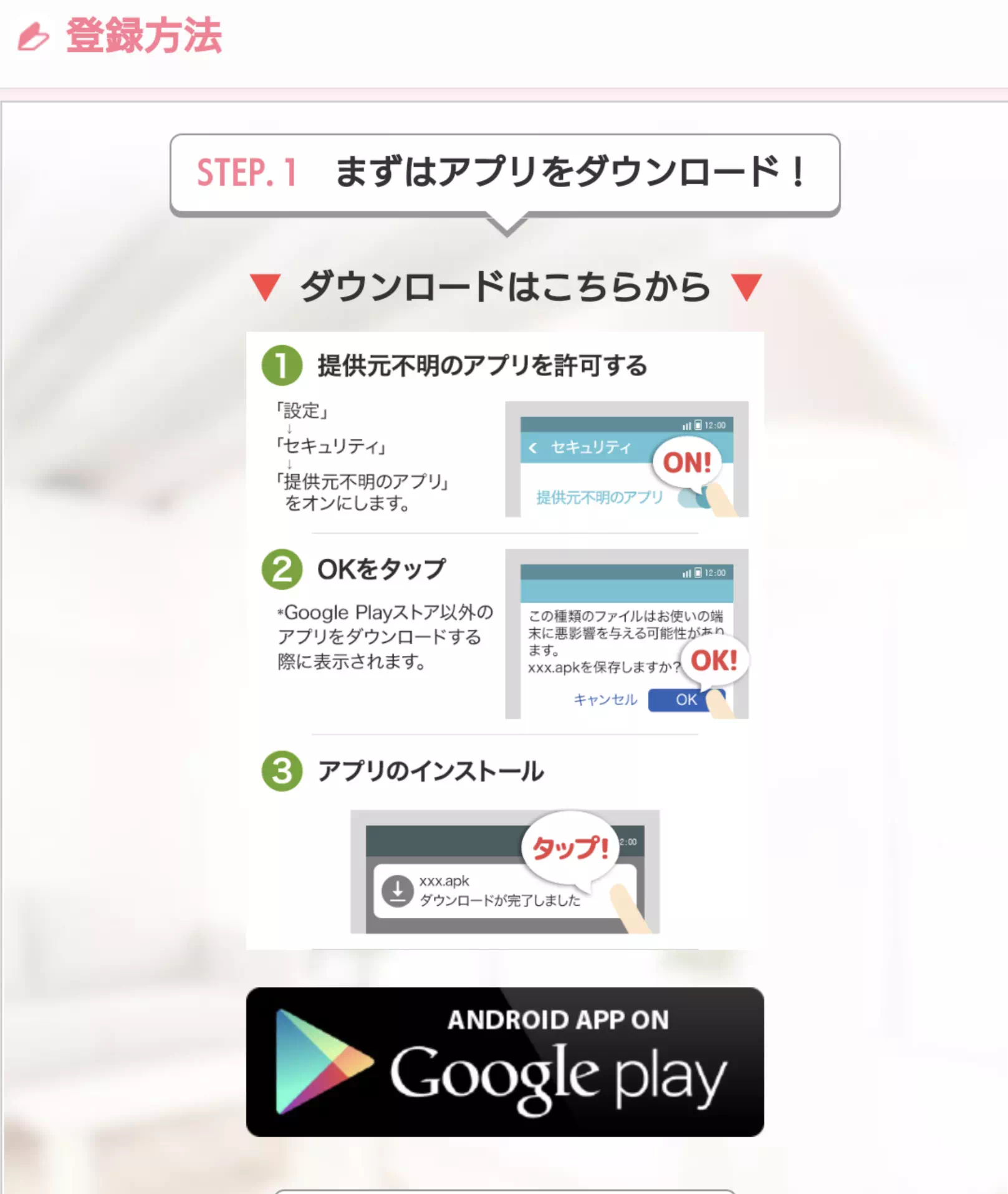 Google Playãã¯ãªãã¯ããã®ãããŒ