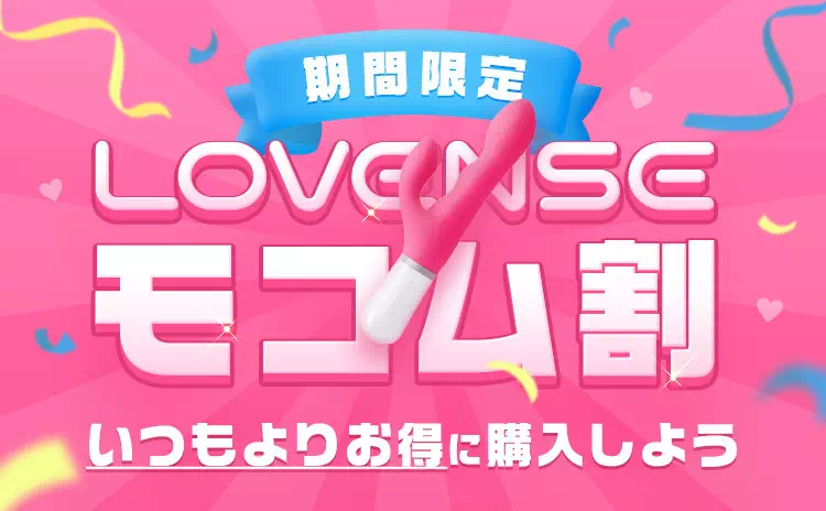 モコムのラブンスモコム割のバナー