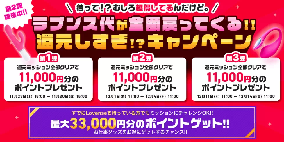 モコムのラブンスミッションのバナー