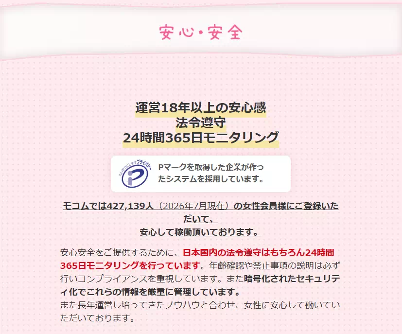 モコムのPマークについて