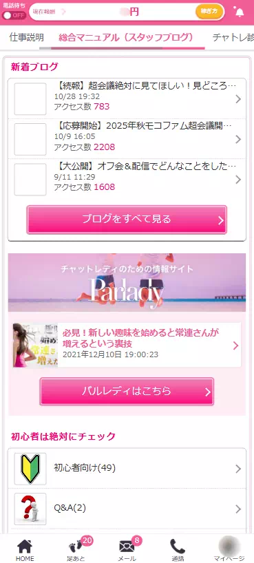 モコムの総合マニュアル