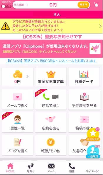 モコムのホーム画面