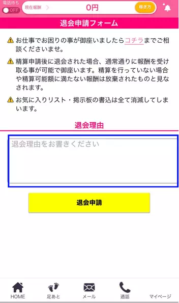 モコムの退会理由を記入