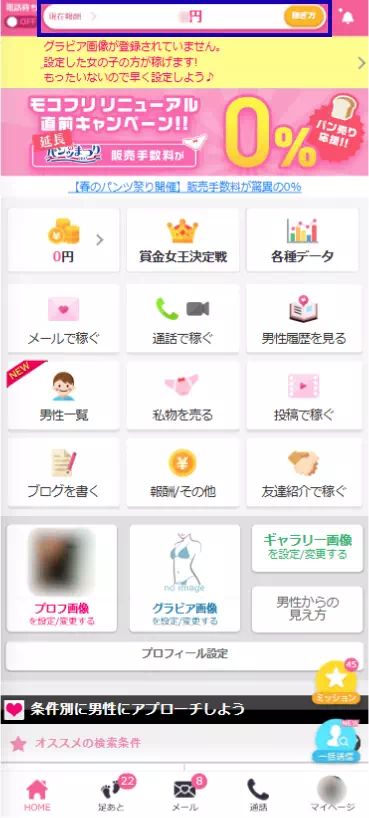 モコムの精算方法の手順1