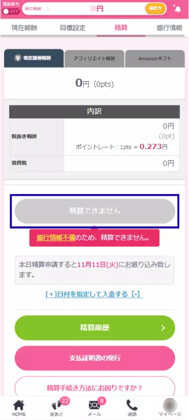モコムの精算方法の手順2