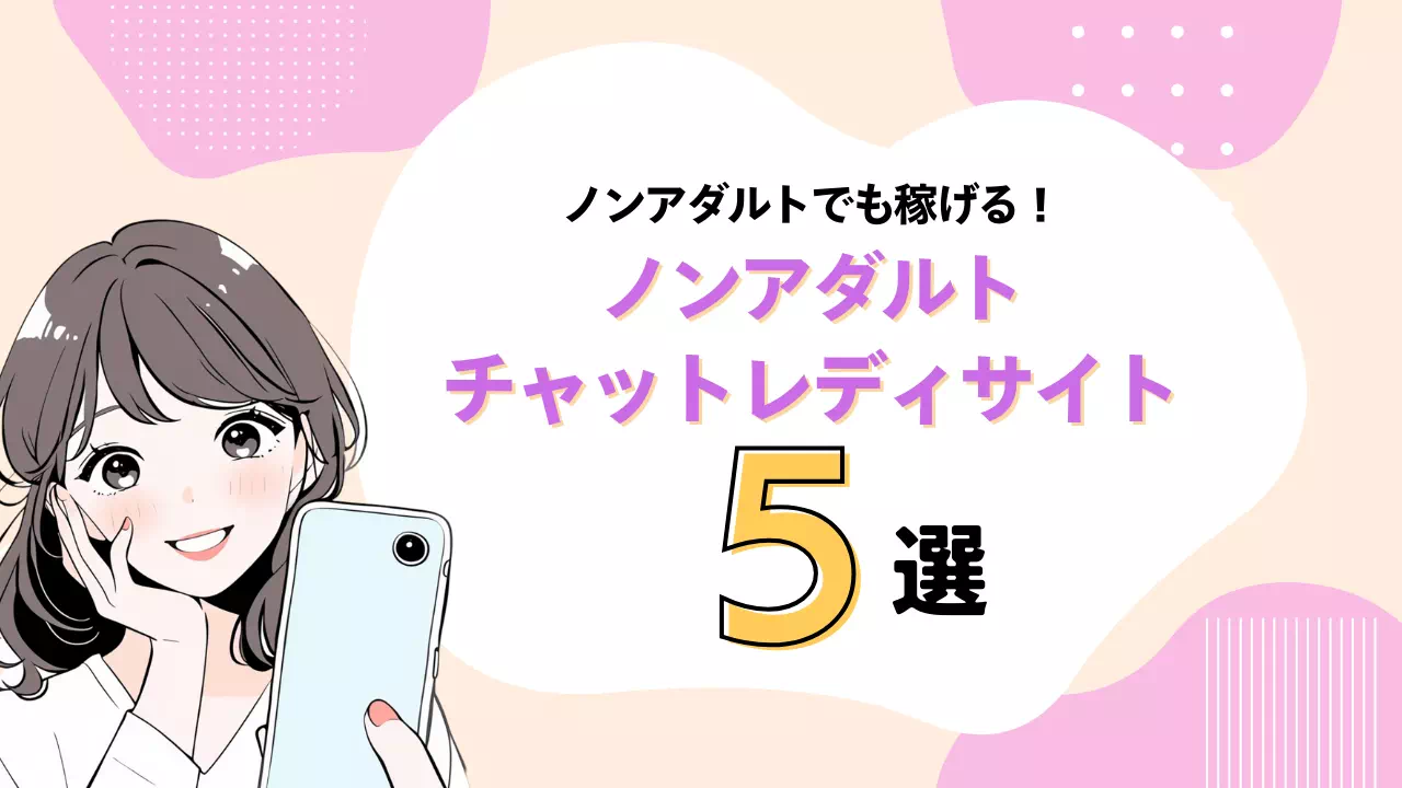ノンアダおすすめサムネ