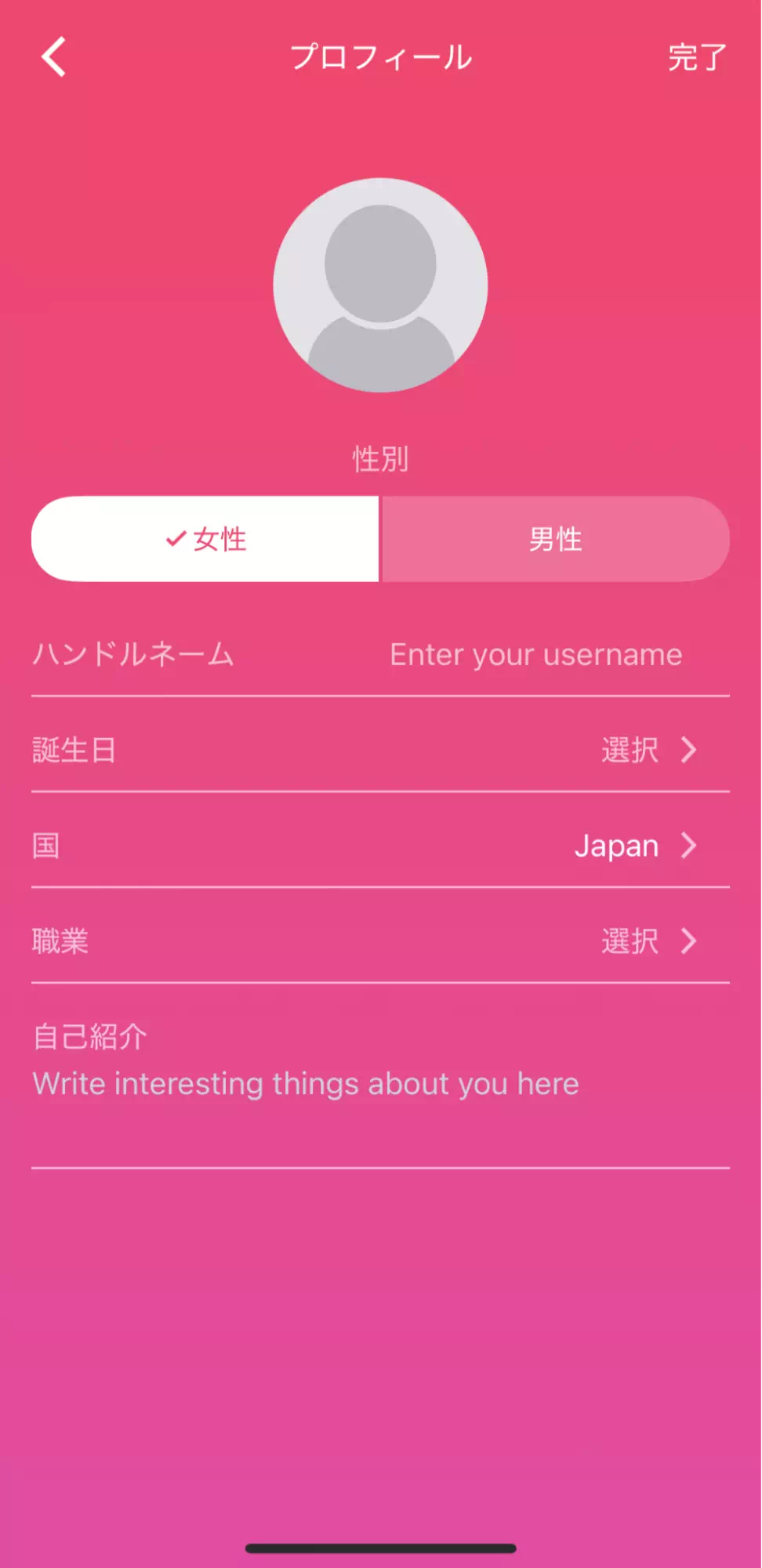 ワンライバーのプロフィール作成画面