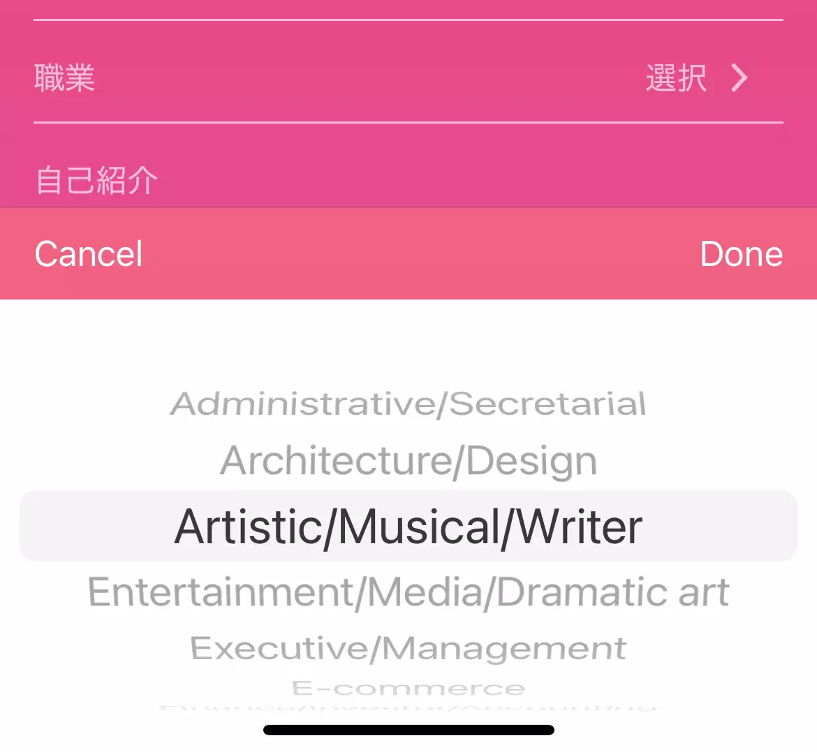 ワンライバーのプロフィール作成の職業選択の画面