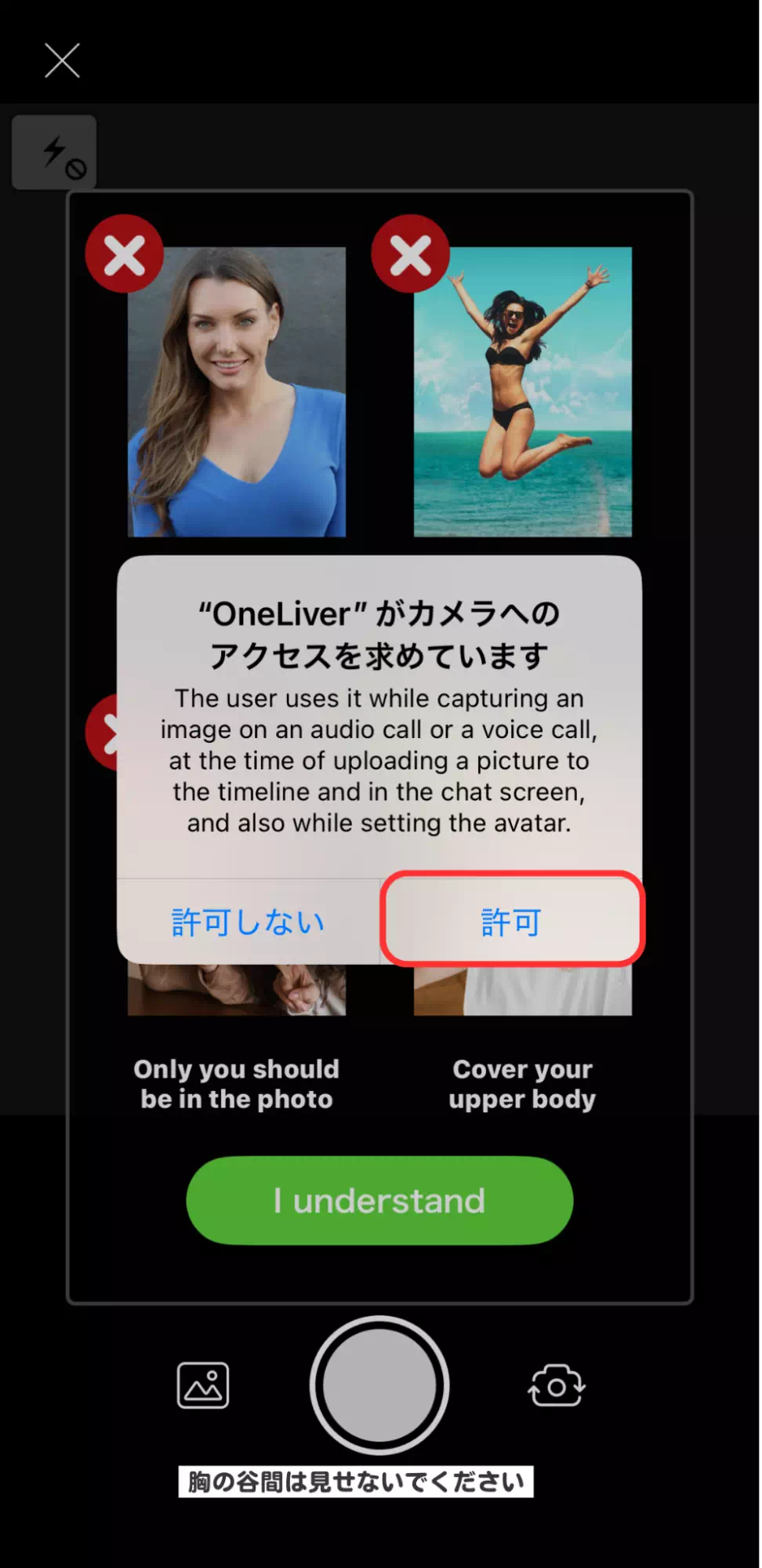 ワンライバーのプロフィール写真のカメラへのアクセスを許可の画面