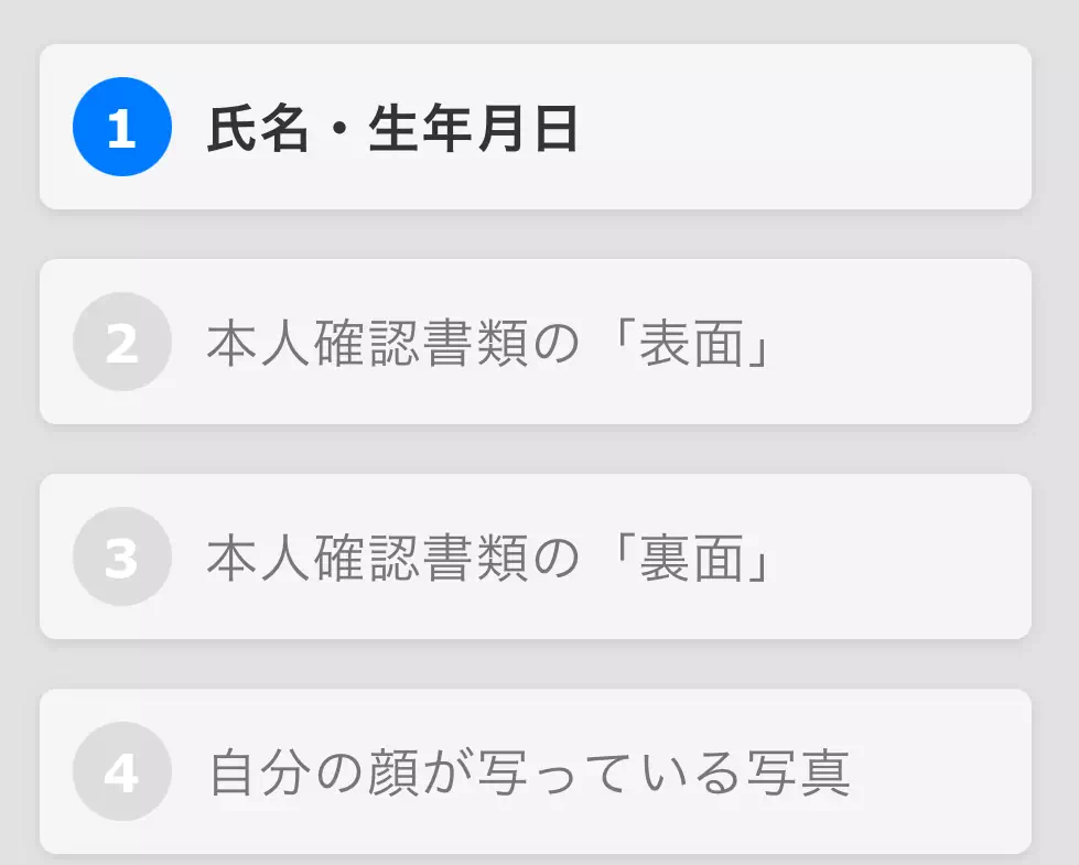 ワンライバーの年齢確認の手順
