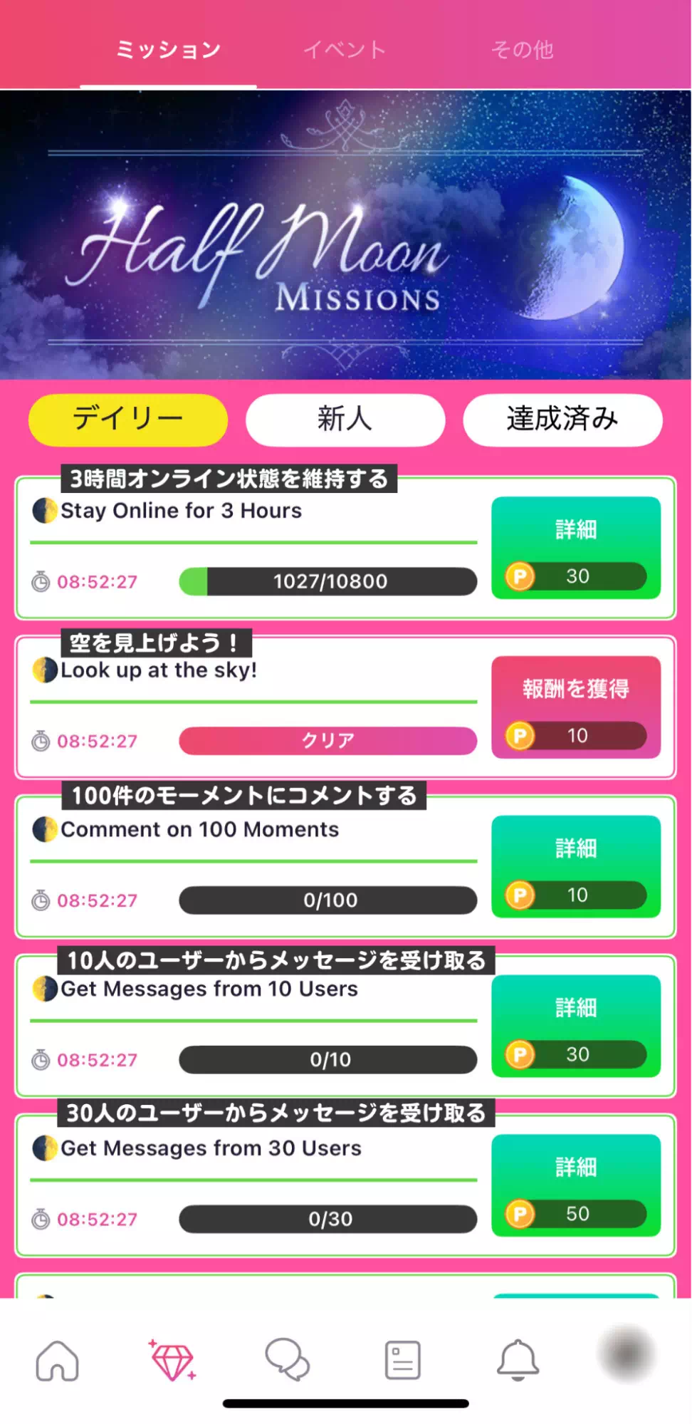 ワンライバーのデイリーミッション