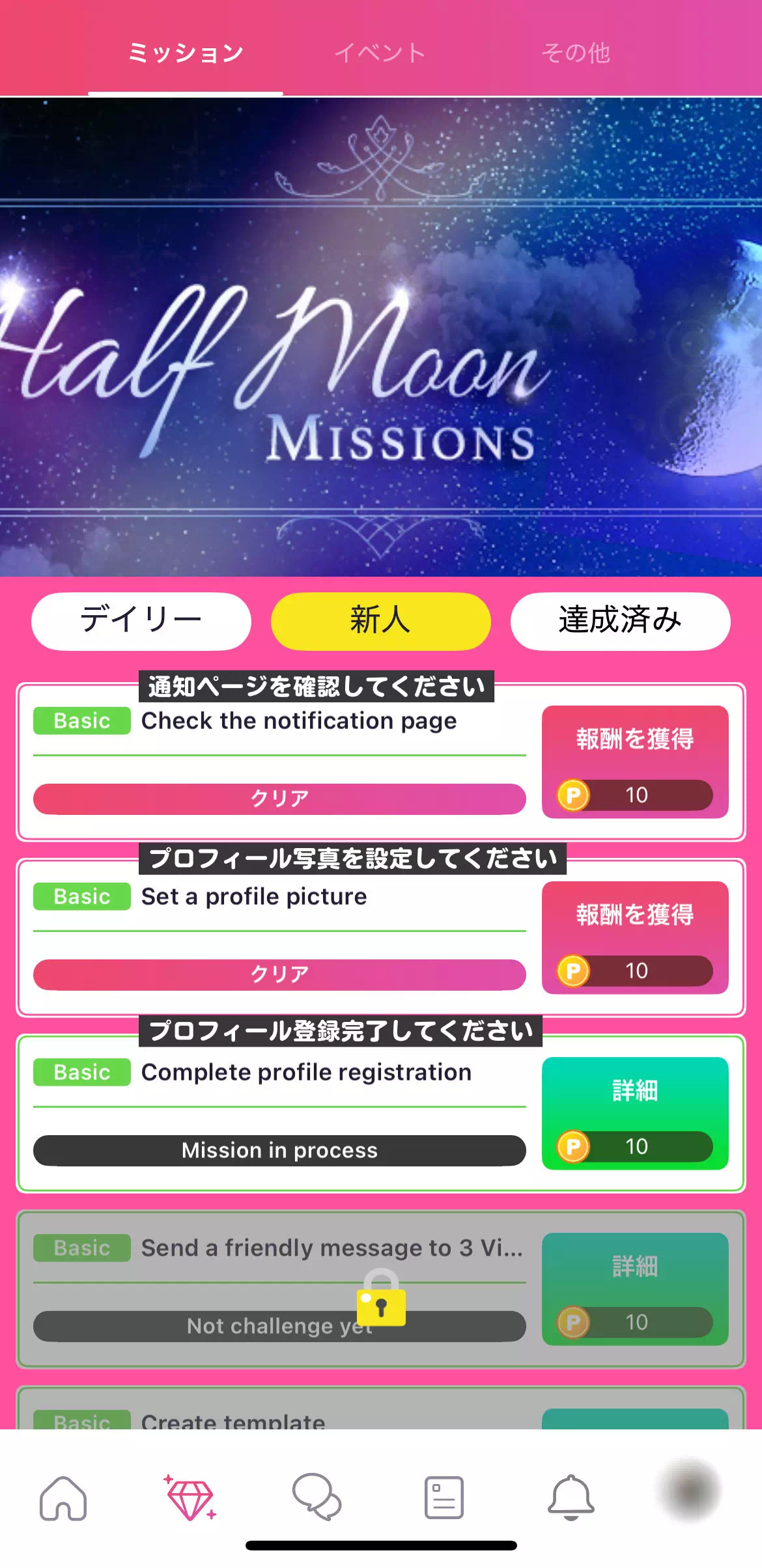 ワンライバーの新人ミッション