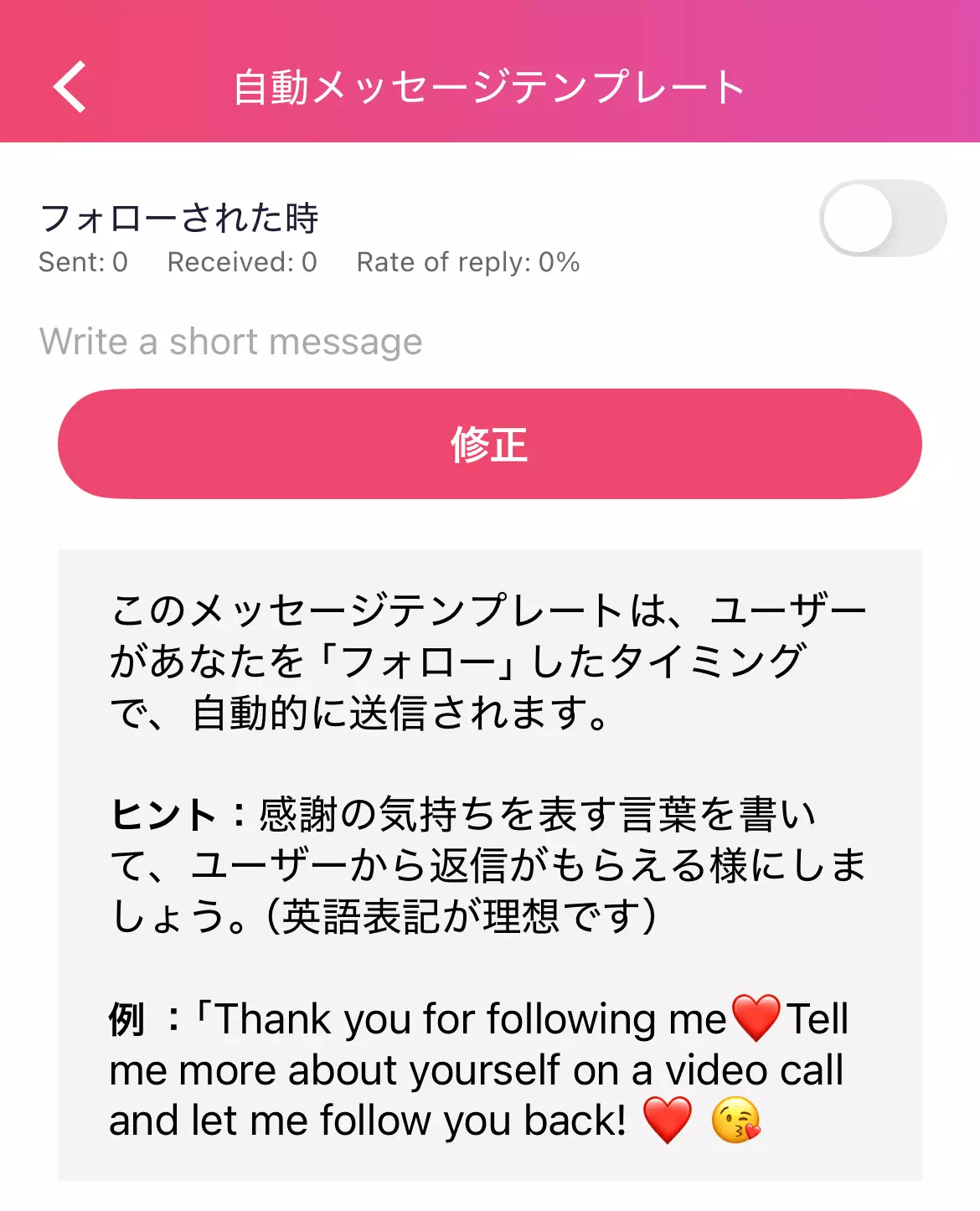 ワンライバーのフォローされた時の自動メッセージ