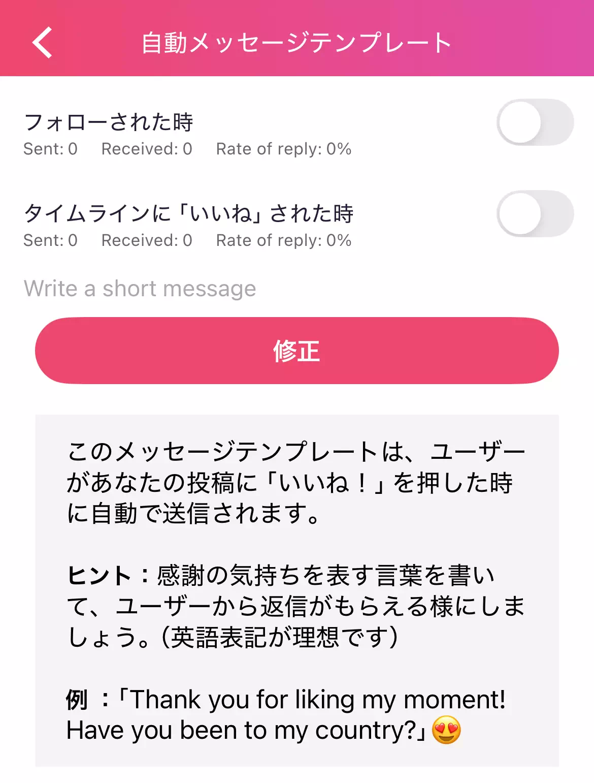 ワンライバーのタイムラインにいいねされた時の自動メッセージ