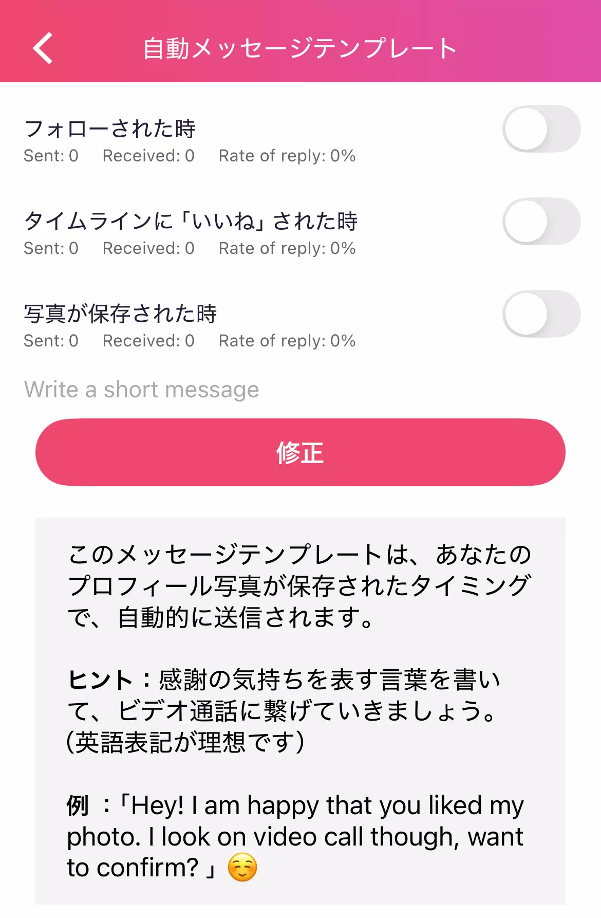 ワンライバーの写真が保存された時の自動メッセージ