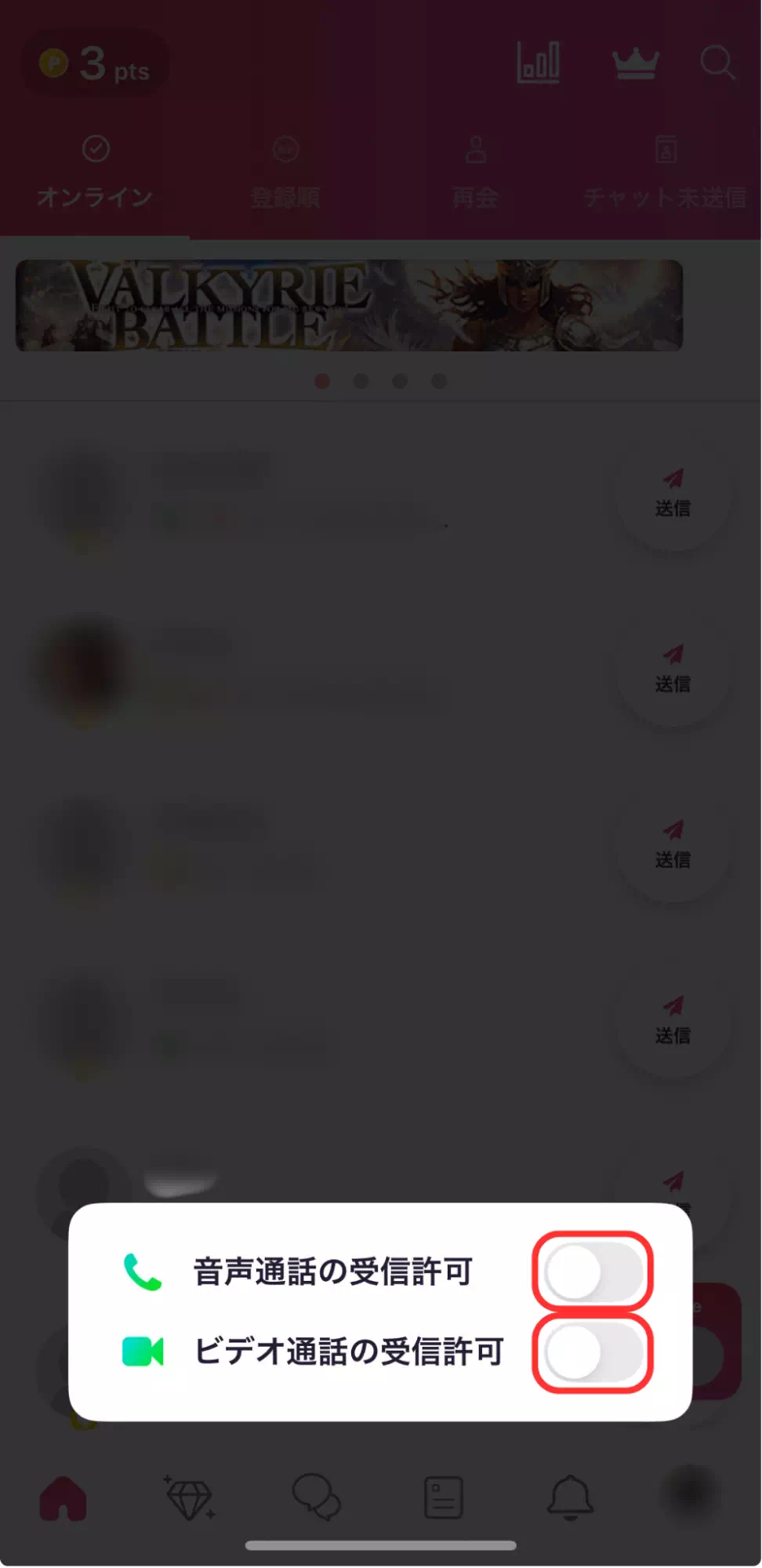 ワンライバーの音声通話・ビデオ通話の待機ボタン