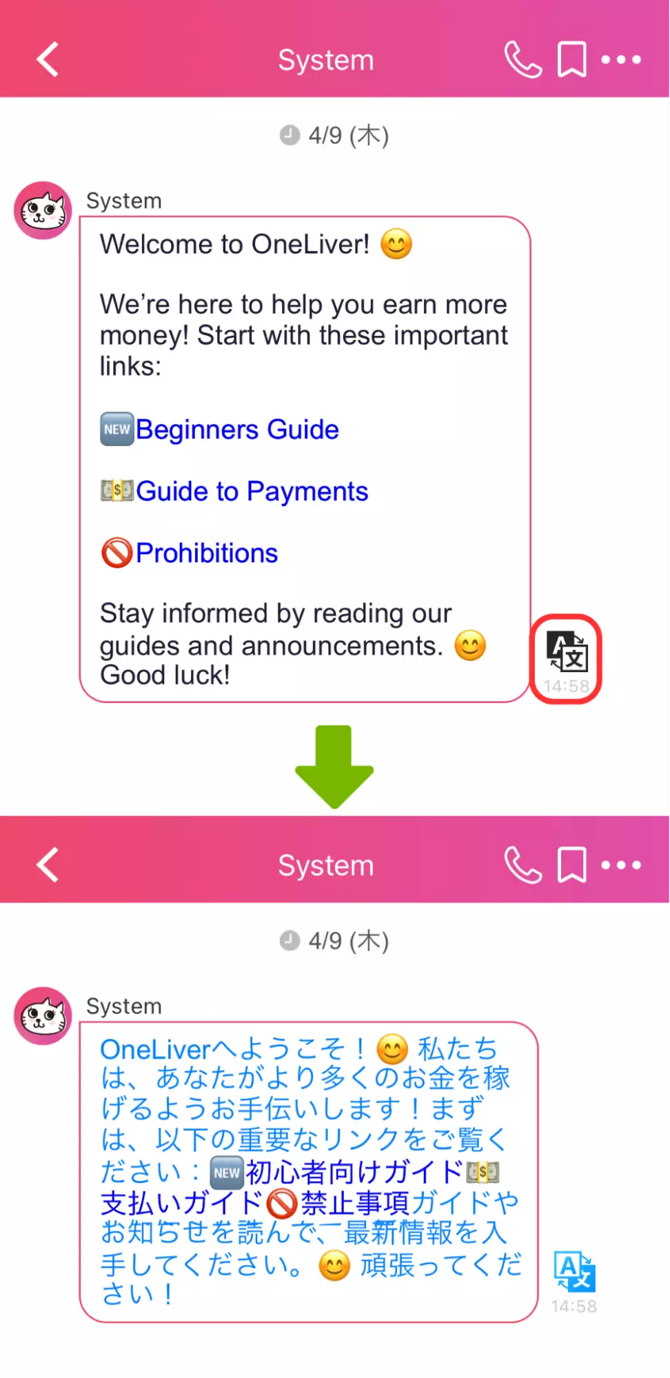 ワンライバーのメールでの翻訳機能