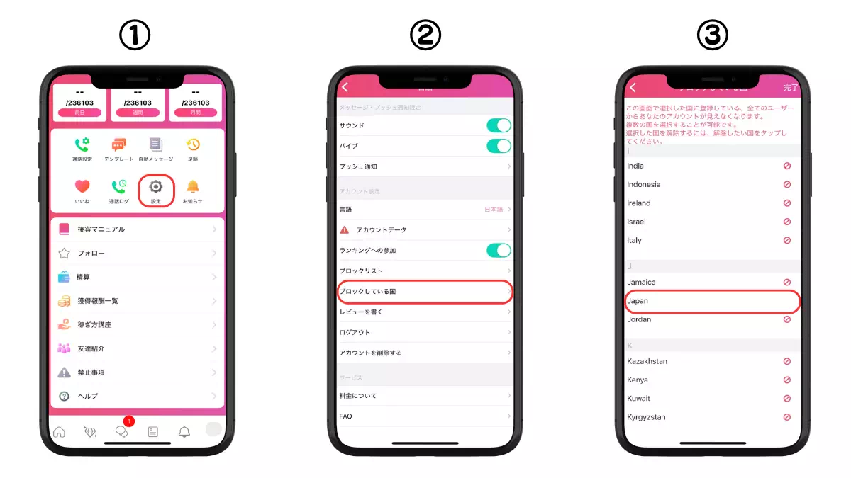 ワンライバーの日本人男性のみを表示する設定方法手順