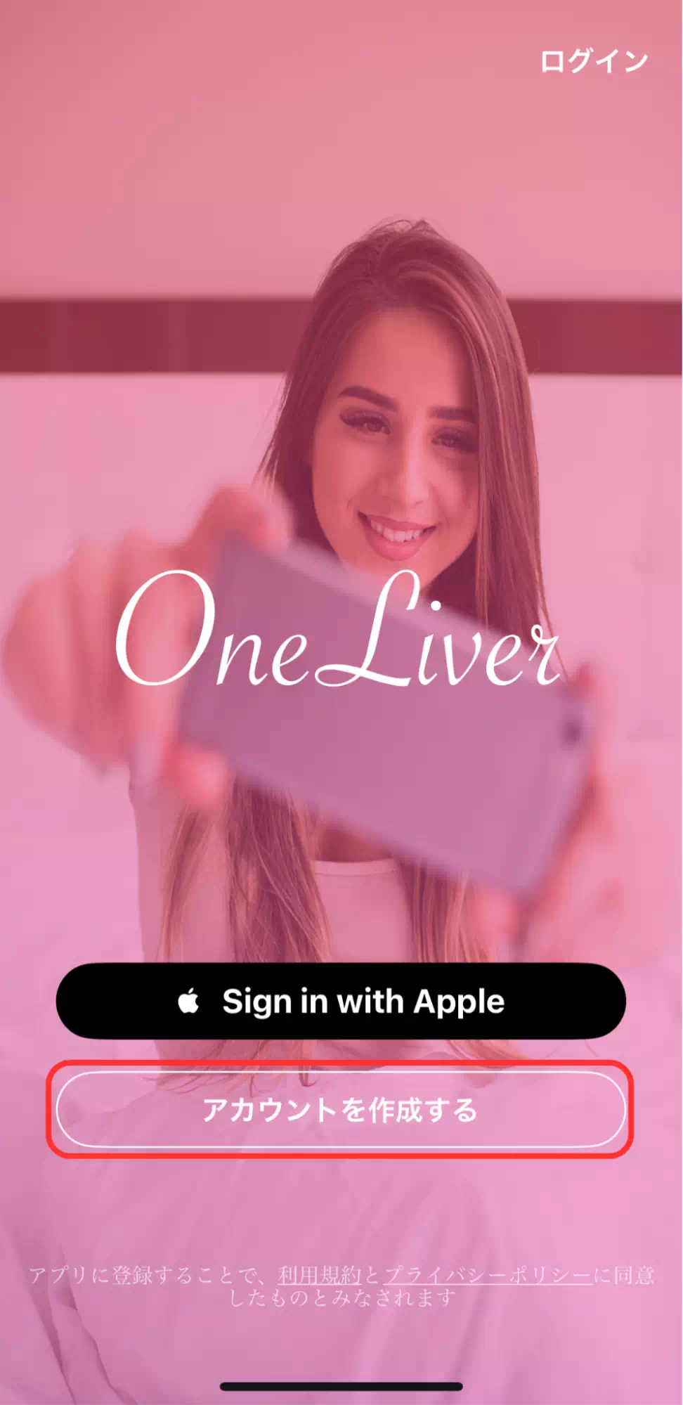 ワンライバーのアカウント作成画面