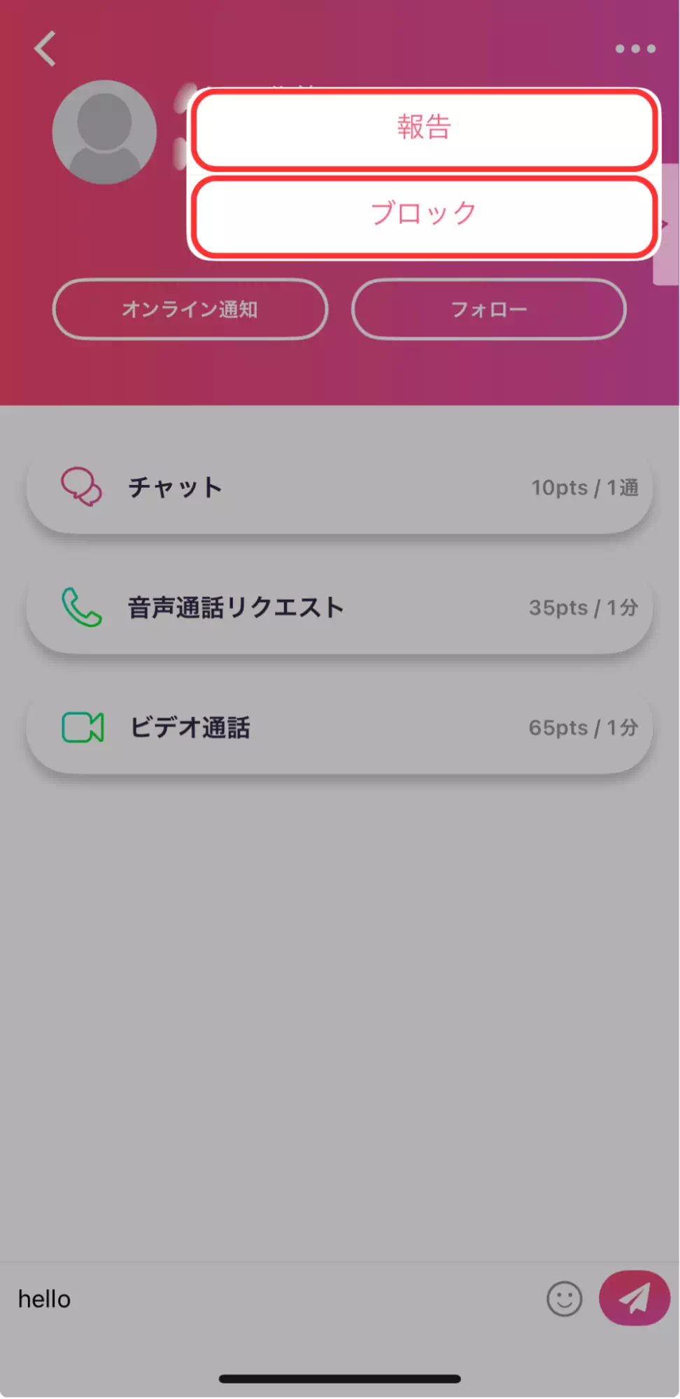 One Liverの報告（通報）機能とブロック機能の画面