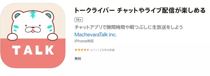 トークライバーアプリアイコン