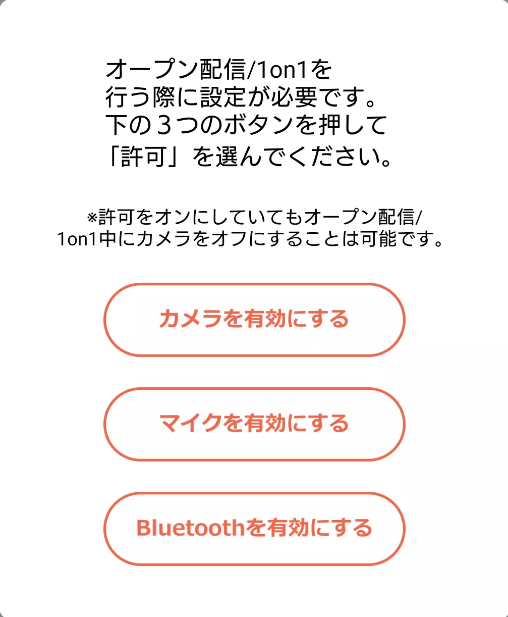トークライバーの登録手順のカメラ・マイクの許可