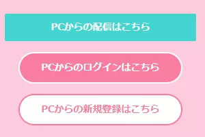トークライバーのパソコン登録の新規登録