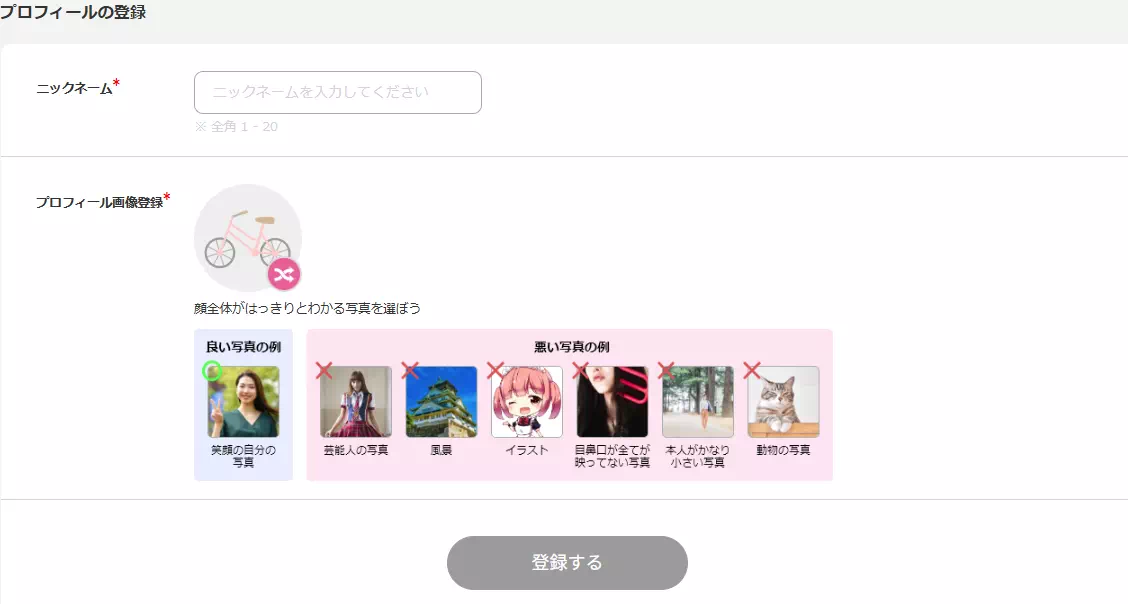 トークライバーの登録手順のプロフィール設定