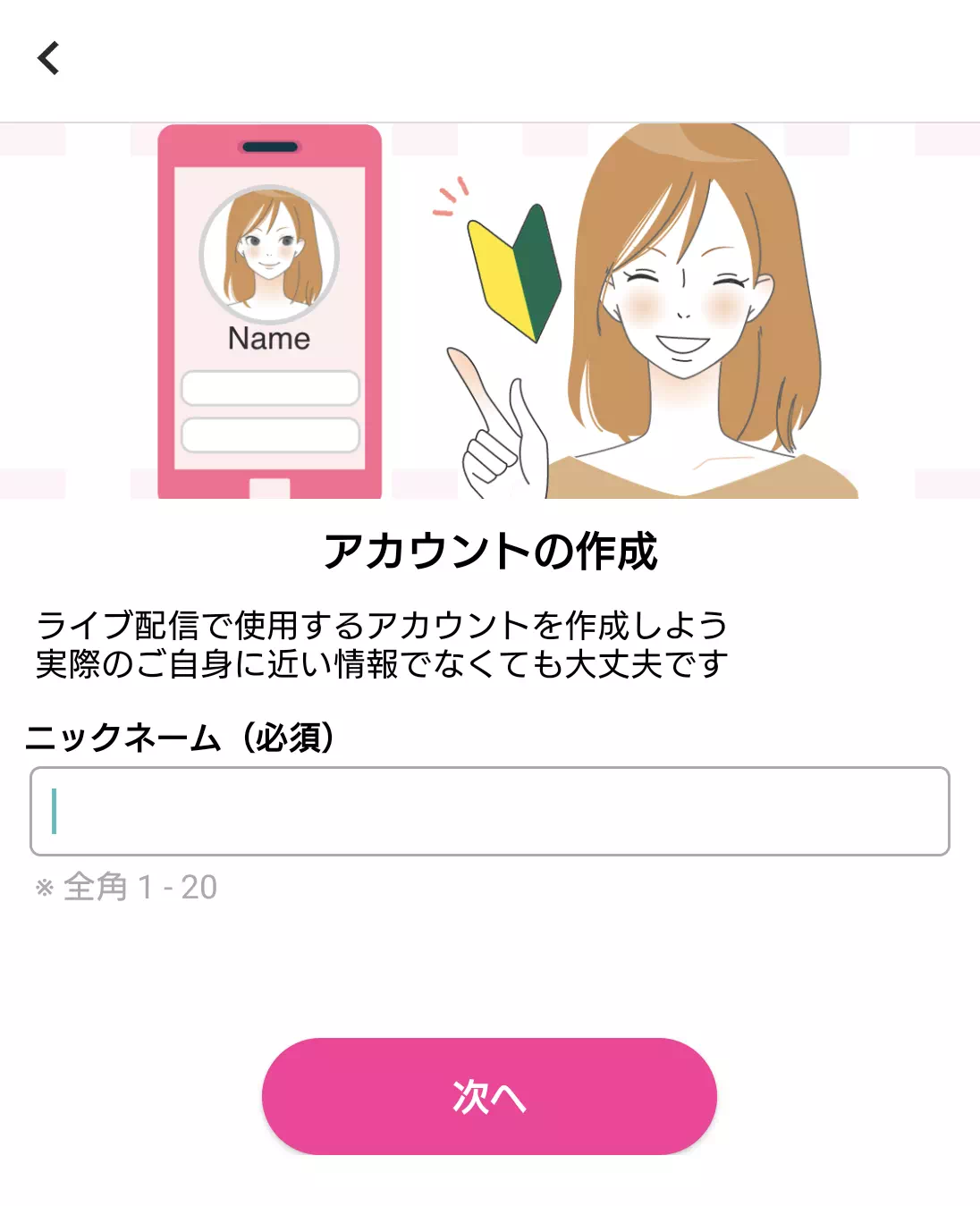 トークライバーの登録手順のアカウント作成