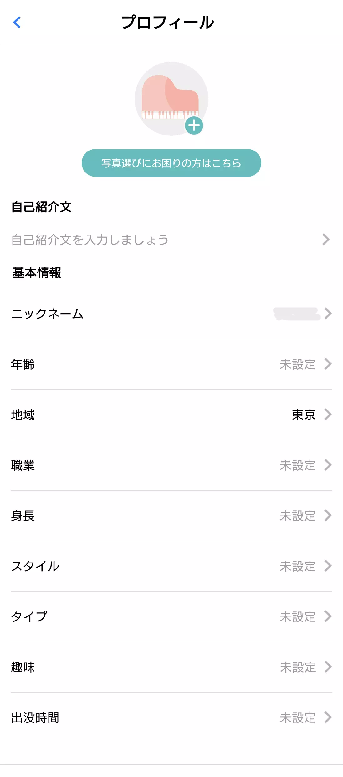 トークライバーの登録手順のプロフィール作成