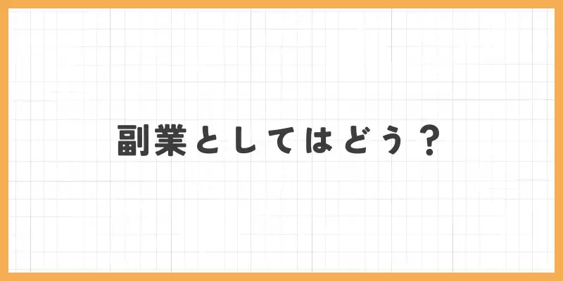副業としてのテレフォンレディはどう？のバナー