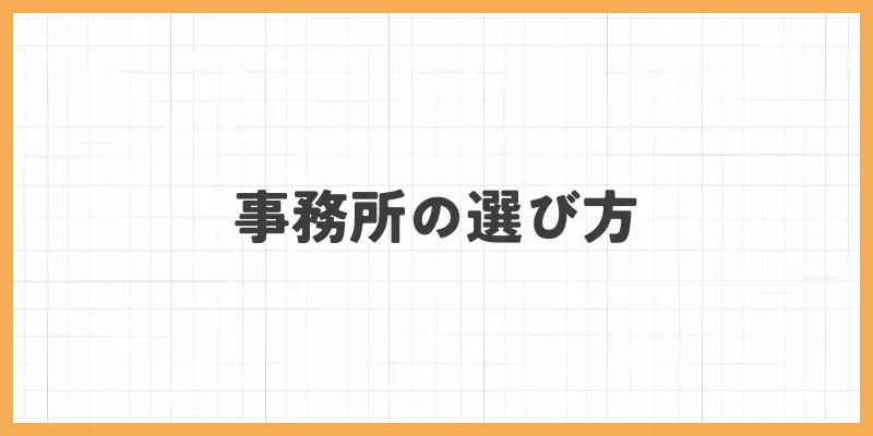 通勤テレフォンレディの事務所の選び方のバナー