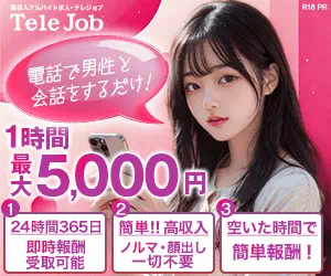テレジョブのバナー