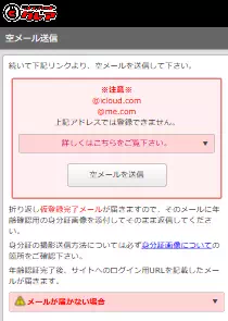 クレアの空メールを送信のバナー