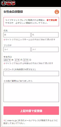 クレアの個人情報を入力のバナー