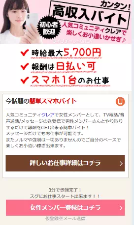 クレアの登録画面にアクセスのバナー