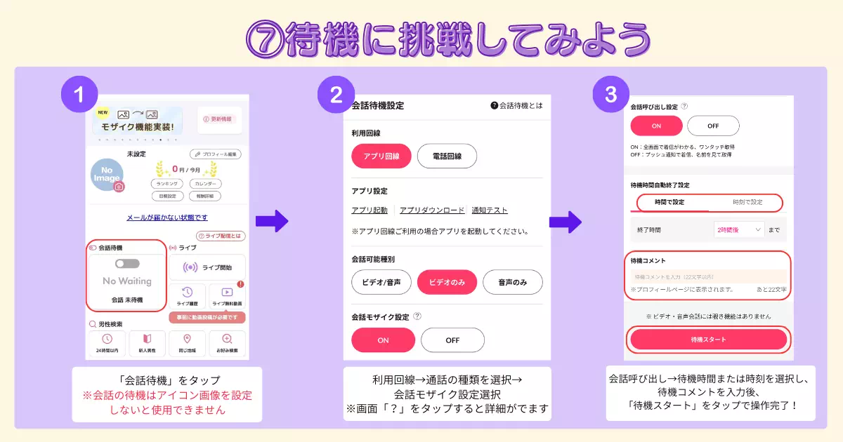 VI-VOの通話待機の説明バナー